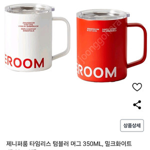 제니퍼룸 스텐 머그 컵