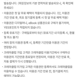 크레마클럽 60일 이용권 팔아요