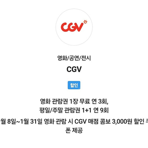 SKT VIP CGV 1인 예매 8000원 판매