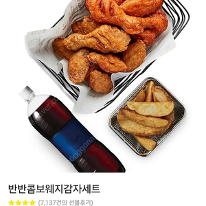 교촌 치킨 기프티콘 30,000 반반콤보 웨지감자 세트