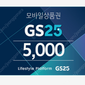 편의점 GS25 모바일 상품권 판매합니다.!!!