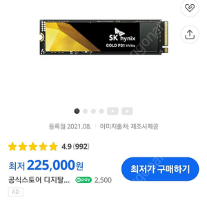 sk하이닉스 ssd gold p31m.2 2tb 급처