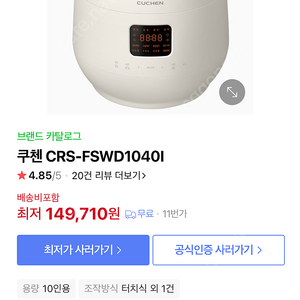 쿠첸 CRS-FSWD1040I 10인용 밥솥 팝니다