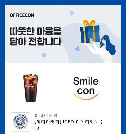 이디야 아메리카노 1웚10잂 오늘까지--0