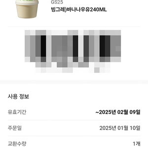 [1,300원] gs25 빙그레 바나나우유 240mL 1장 (재고: 5장)