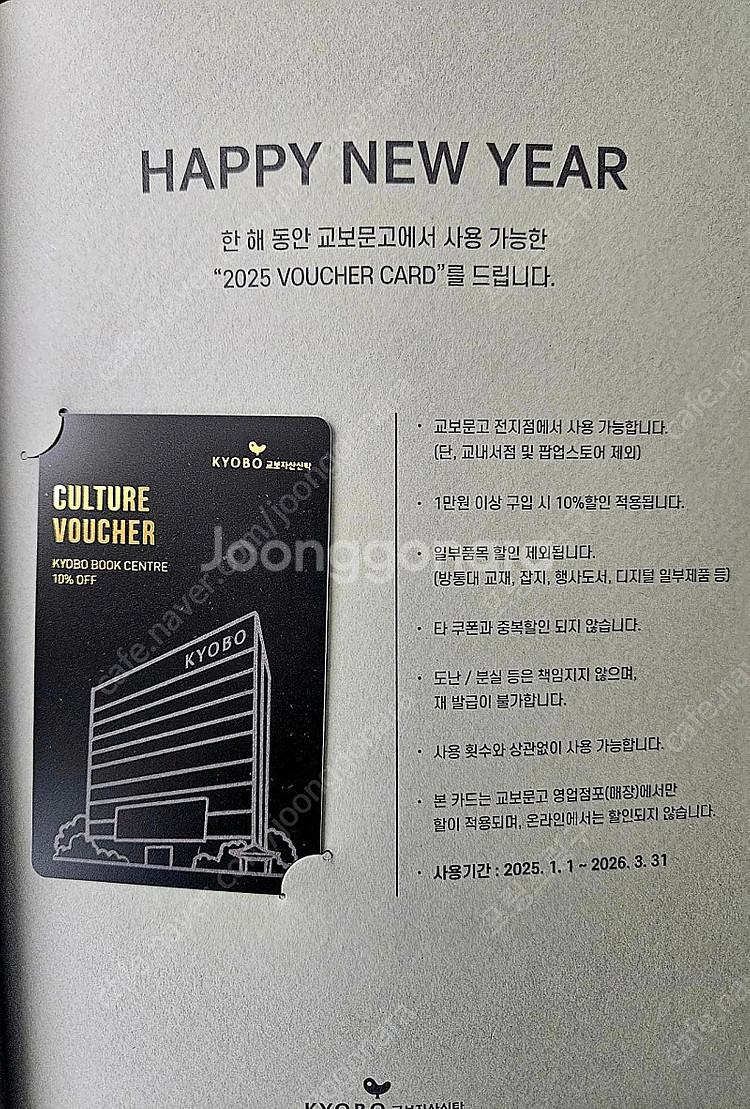 교보 다이어리 가죽 플래너 (교보문고 카드 포함)--2