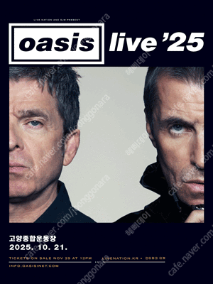 오아시스 내한 지정석 1석/2연석/3연석/4연석 양도 Oasis 콘서트 양도 [25만]