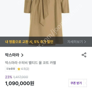 막스마라 수퍼비 밸티드 울코트 40사이즈 싸게판매