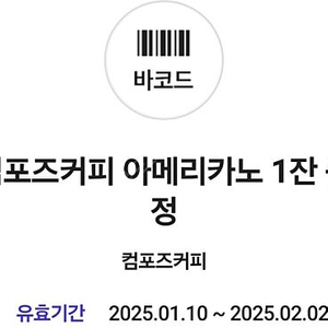 컴포즈커피 아메리카노 1300원