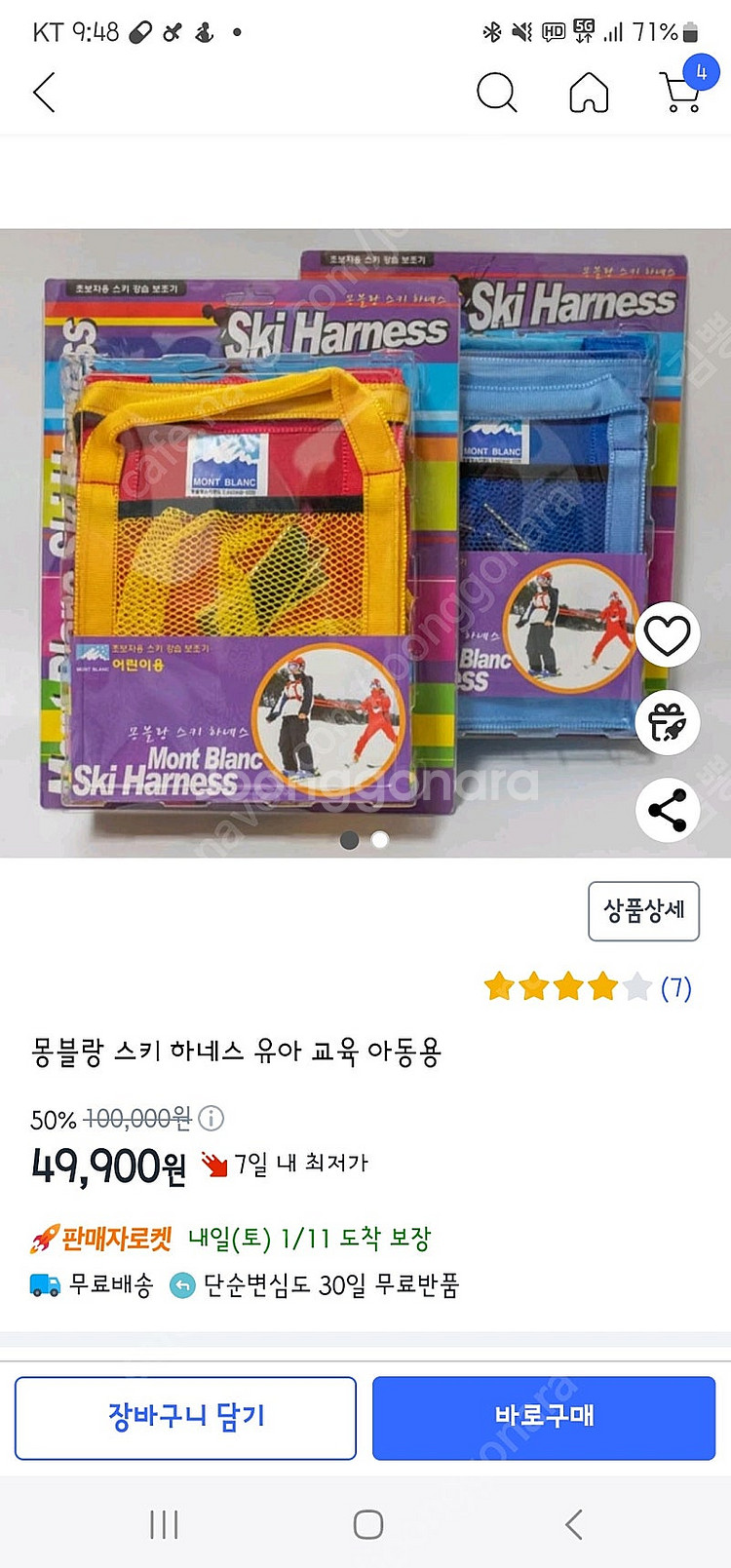 스키, 보드 하네스--5