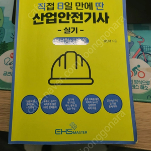 산업안전기사 실기책