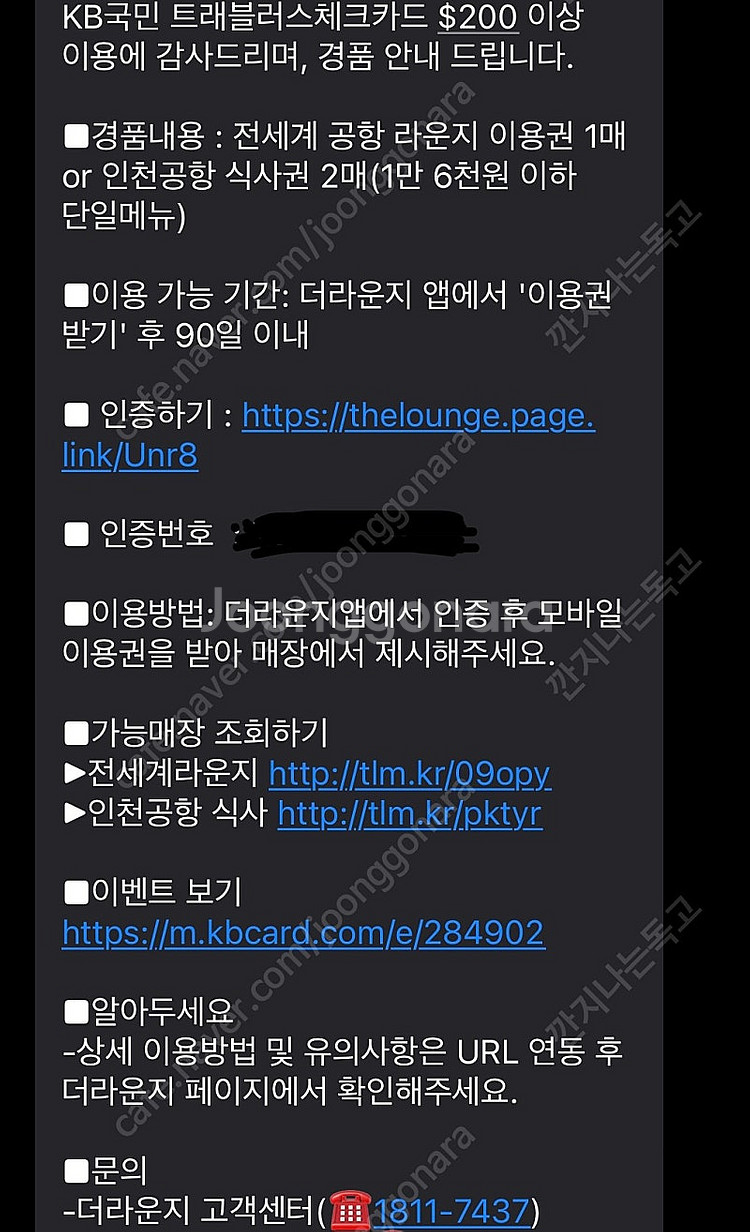 전세계 공항 라운지 이용권 1매 or 인천공항 식사권 ...--0