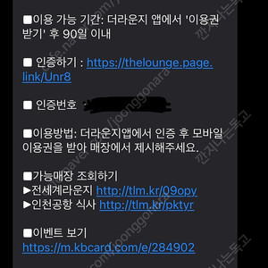 전세계 공항 라운지 이용권 1매 or 인천공항 식사권 (1만6천원 이하 단일메뉴) 2매