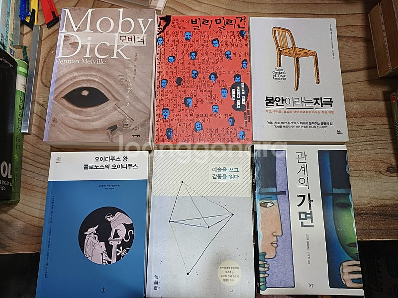 모비딕 외 ..각종 ..여러소설 판매..(ㅅ.ㅇ)--1