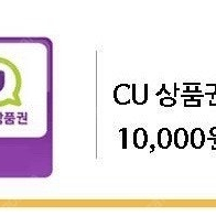 CU GS25 편의점 기프티콘 2만원