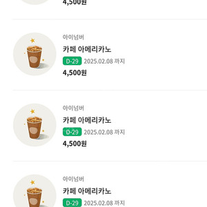 스타벅스 아메리카노 Tall 4,500원권 5장있음