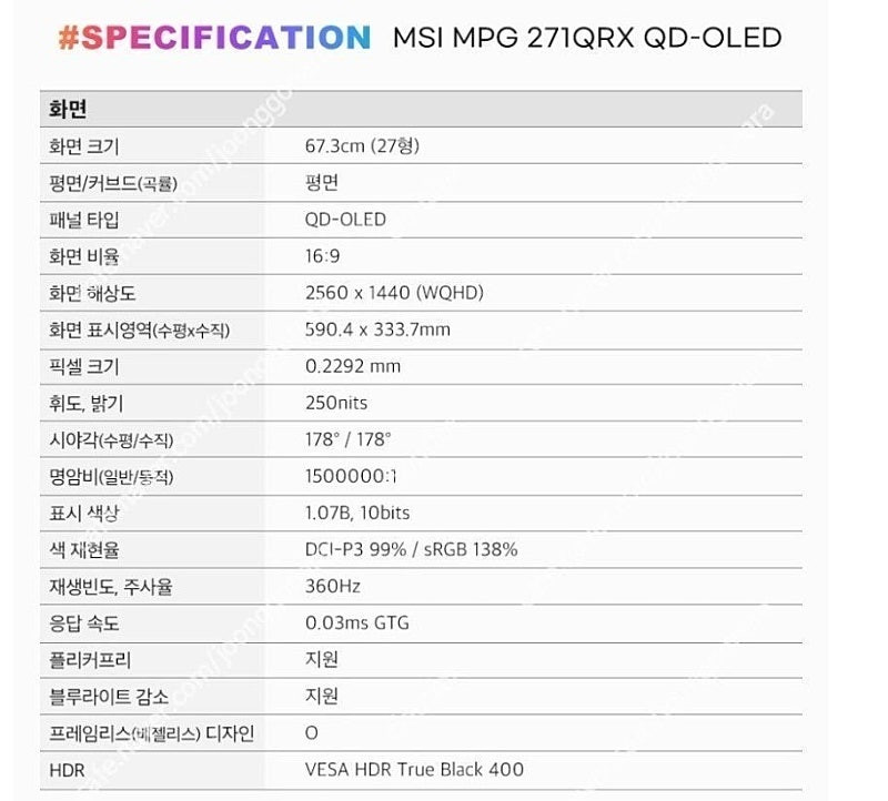 MSI MPG 271QRX OLED QHD 360HZ 게이밍 모니터--1