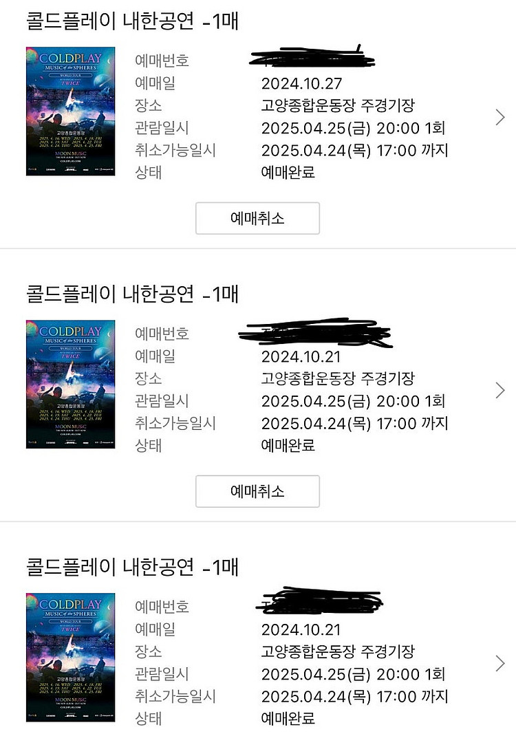 콜드플레이 4/25일 티켓 3장 양도합니다--0