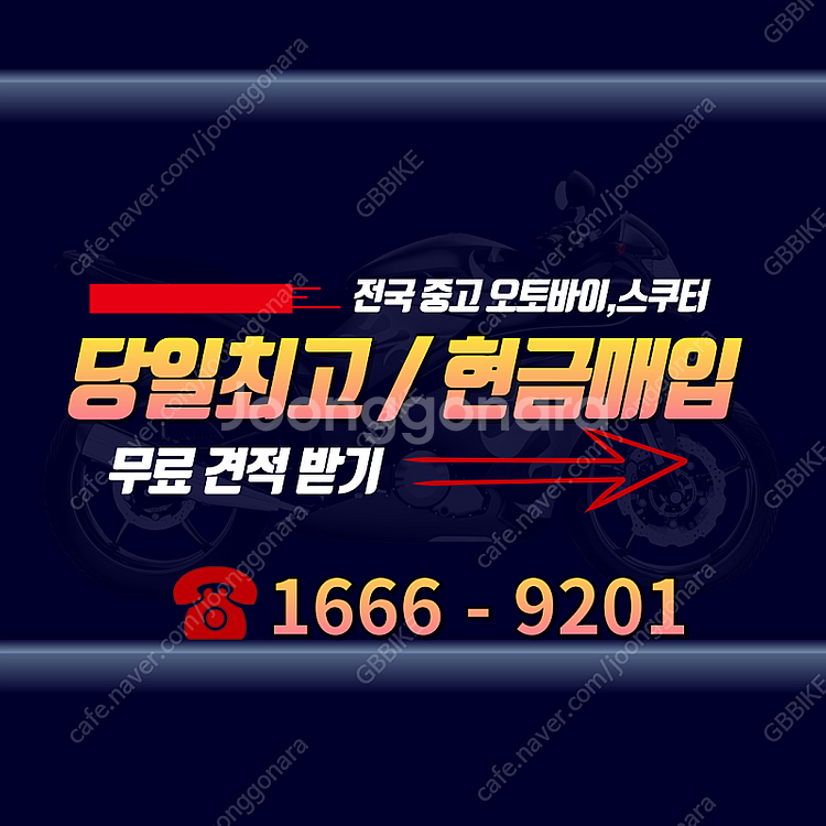 전국 24시 전 차종 오토바이 , 바이크 매입합니다 ....--0