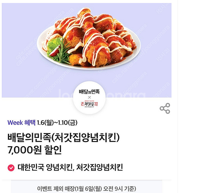 오늘까지인 처갓집 8천원 할인 쿠폰 팔아요 500언--0