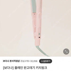 보다나 판고데기 키치핑크