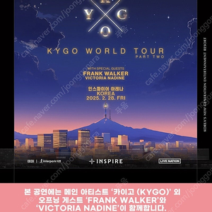 KYGO 카이고 내한공연 프리미엄 시트 VIP 2자리 연석 팝니다