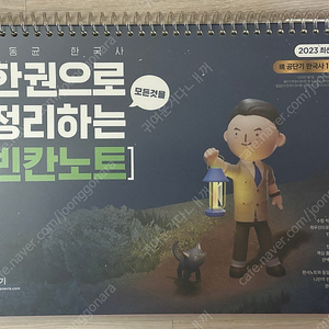 문동균 한국사 빈칸노트