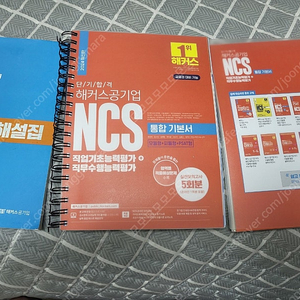 해커스 ncs 2024최신판 통합기본서 판매