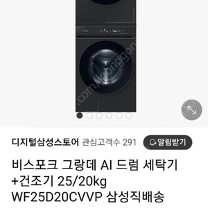 비스포크 그랑데 ai 드럼 세탁기+건조기 25/20kg WF25D20CVVP