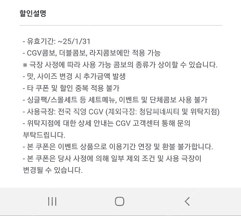 cgv 콤보 50프로 할인 쿠폰--1