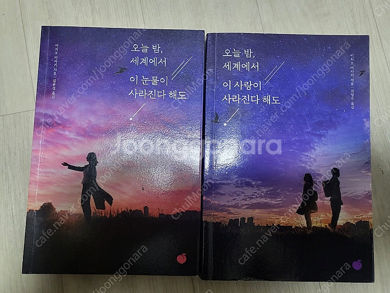오늘 밤 소설 팝니다!--0