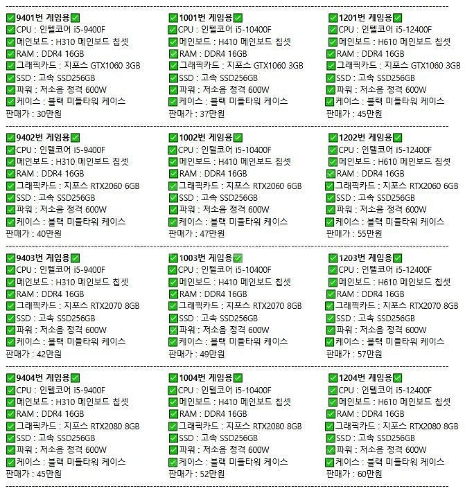 [판매] 롤 서든 배그 피파 발로란트 게이밍컴퓨터--2