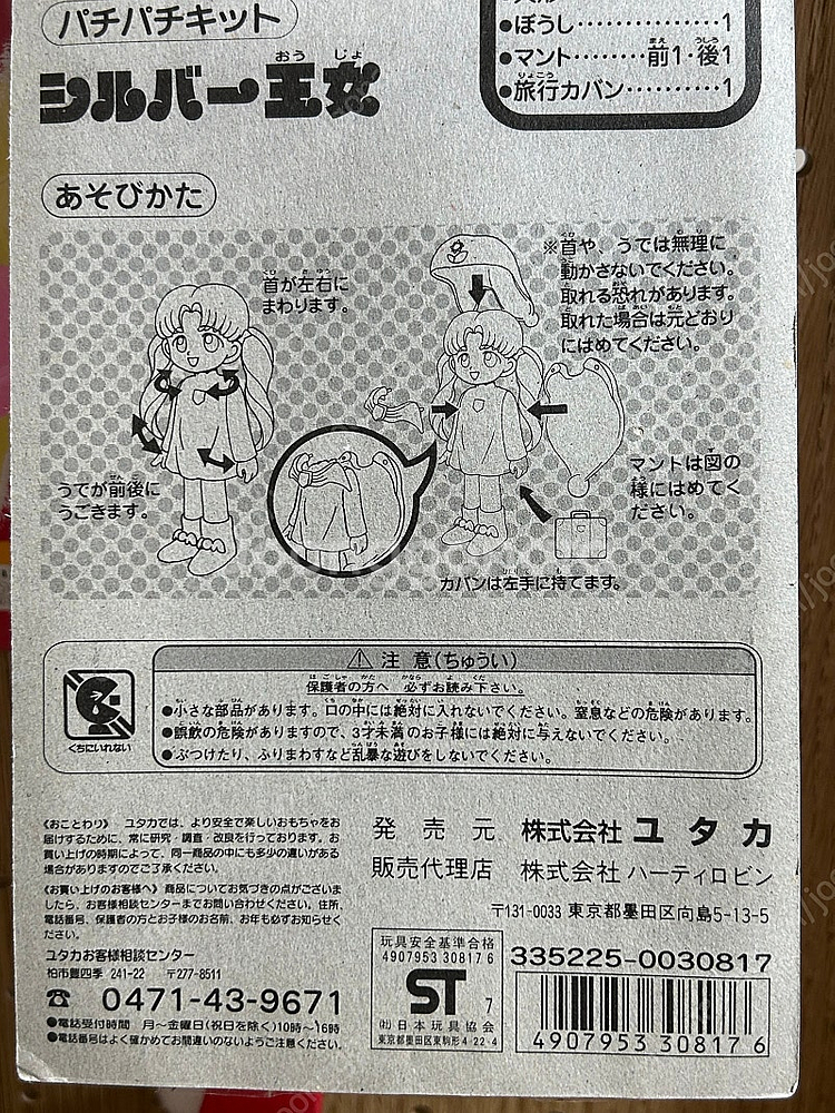 일본 고전 쇼와레트로 꿈의 크레용 왕국 실버공주 피규어--1