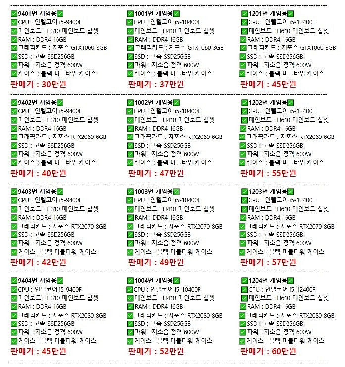 [판매] 롤 서든 배그 피파 발로란트 게이밍컴퓨터--2