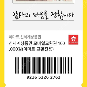 신세계 10만원 교환권(사진무관)