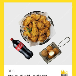 [원가29000]BHC 뿌링클+치즈볼+콜라1.25L 기프티콘 1장 팝니다