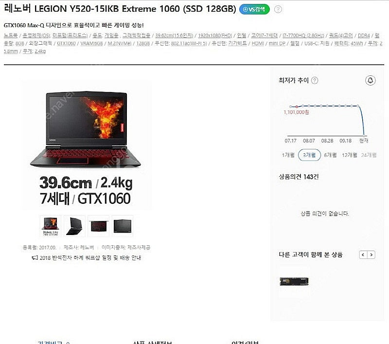 [판매]레노버 y520 익스트림 게이밍 노트북/램32G...--8