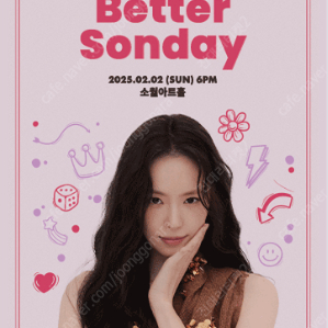 2025 손나은 첫 번째 팬미팅 ［Better SonDay］ 4열 단석 7열 2연석