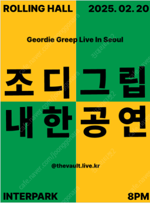 조디 그립 내한공연 2n 극초반 단석--0