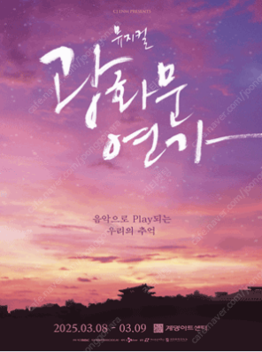 광화문연가 대구 op1열 2연석 엄기준 윤도현 회차--0