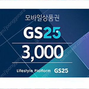 gs25 5천원 상품권 모바일 금액권