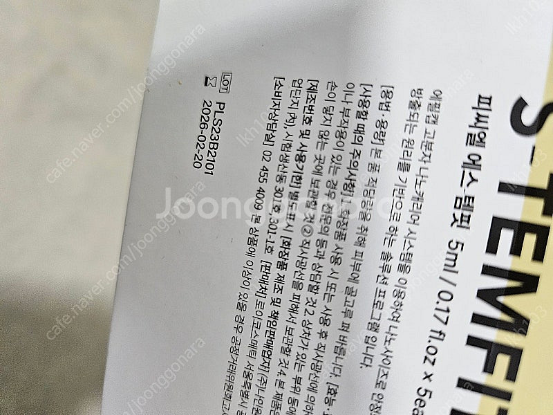 스킨로셀 스템핏 민트실 앰플--1