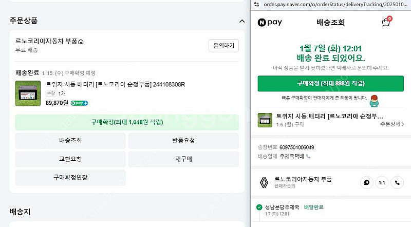 트위지 twizy 순정 시동배터리 12V 배터리--1