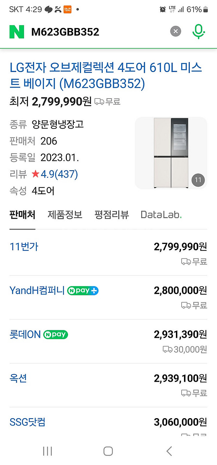 Lg 직접설치 노크온 새상품 4도어 냉장고 모델명 M6...--1