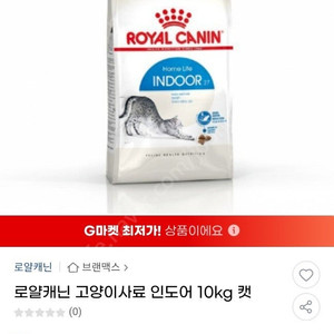 로얄캐닌 인도어 10kg(새제품) - 1명만 가능