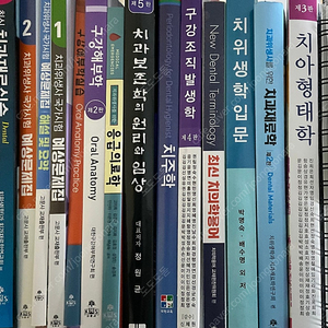 치위생학과 치위생과 교재 팝니다! 새 것도 있어요 구강조직발생학 치주학 치과보존학의 원리와 임상 응급의료학 구강해부학 실습 치과위생사 국시 예상문제집 치아형태학 실습 치과재료학 치