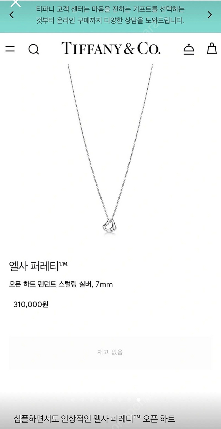 티파니 엘사 하트 목걸이 실버 7mm--7