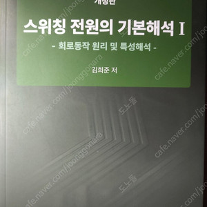 스위칭 전원의 기본해석1