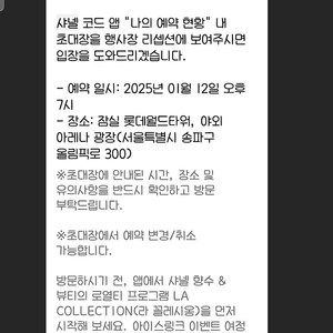 잠실 샤넬 아이스링크 1월12일 오후7시 2인 판매합니다