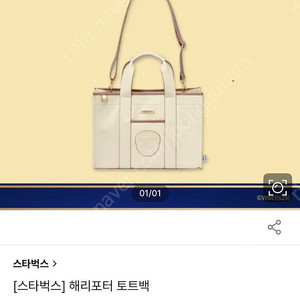 스타벅스 해리포터 토트백 미개봉 새상품